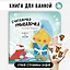 "Считалочка-умывалочка". Книжка для купания — 3079017 — 3
