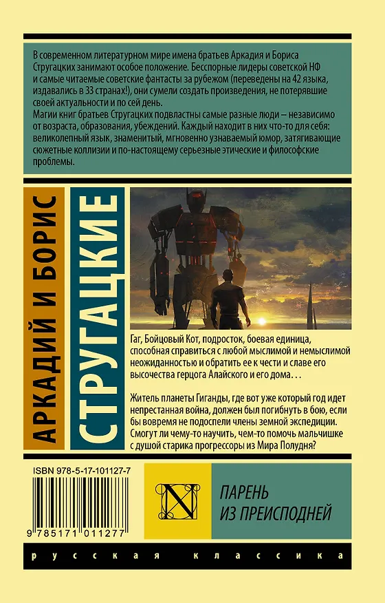Книга Парень из преисподней (Борис Стругацкий, Аркадий Стругацкий) — 2