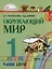 Окружающий мир. 1 класс. В 2-х частях. Учебник (комплект из 2 книг) — 352663 — 3
