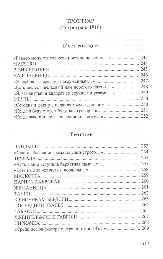 Книга Противоречия Собрание стихотворений (СеребВекПарал) Лозина-Лозинский () — 17