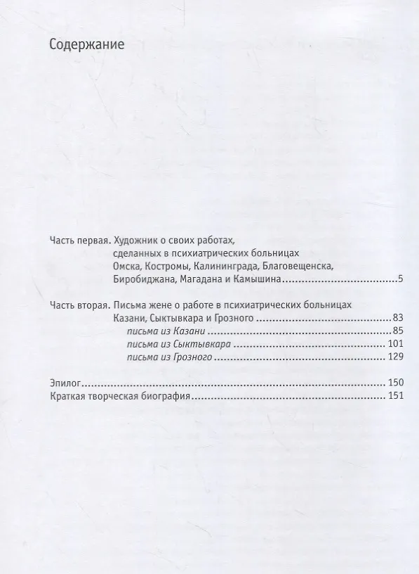 Книга «Орфей спускается в ад...». Листы скорби художника Доброва () — 2