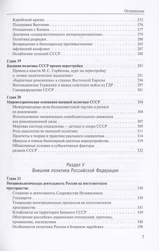 Книга Историософия внешней политики России: от Древней Руси до наших дней (Валерий Буянов) — 6