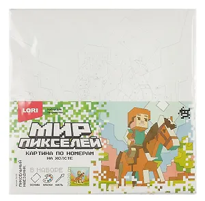 Картина по номерам детская LORI Мир пикселей "Пиксельный наездник", холст на подрамнике 20х20 см