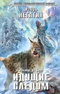 Идущие следом