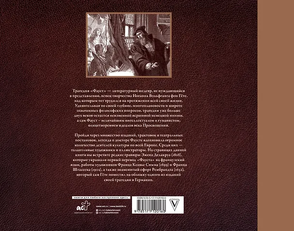 Книга Фауст с иллюстрациями Эжена Делакруа (Иоганн Вольфганг Гёте) — 2