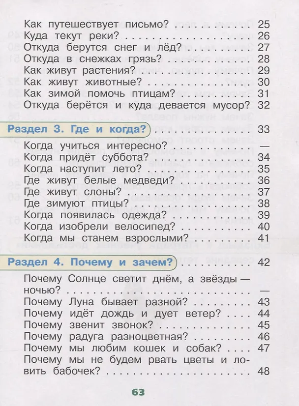 Книга Окружающий мир. Тетрадь учебных достижений. 1 класс. Учебное пособие для общеобразовательных организаций (Андрей Плешаков) — 3
