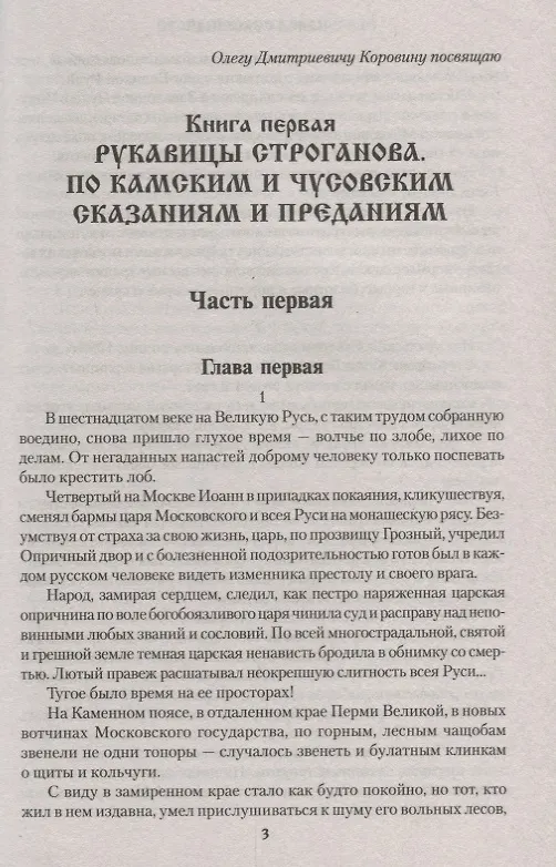 Книга Сказание о Старом Урале (Павел Северный) — 3