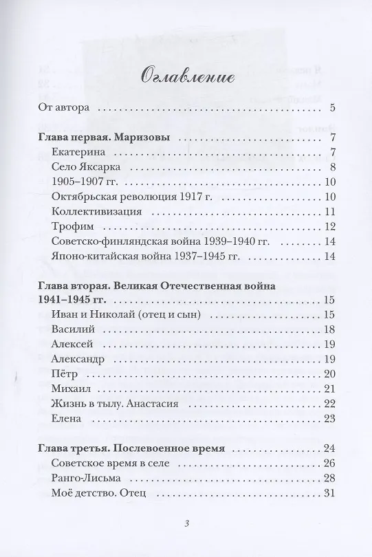 Книга Маризовы. Судьба моей семьи на фоне судьбы страны (Людмила Маризова) — 3