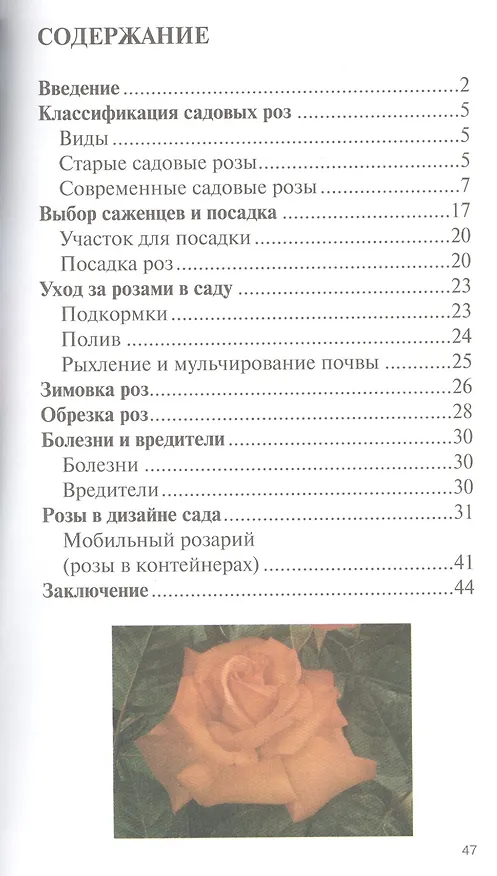 Книга Розы для Средней полосы России () — 2