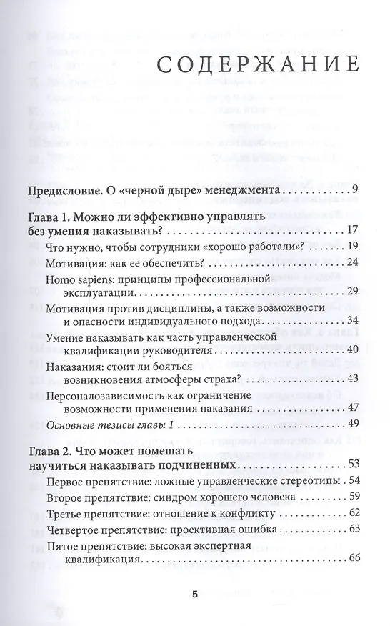 Книга Как наказывать подчиненных: за что, для чего, каким образом (Александр Фридман) — 2