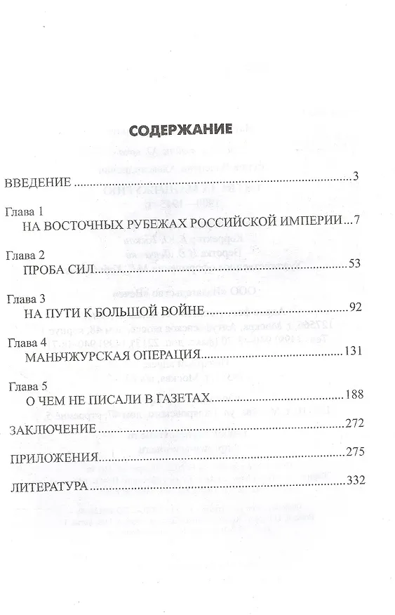 Книга Битва за Маньчжурию (Валентин Рунов) — 2