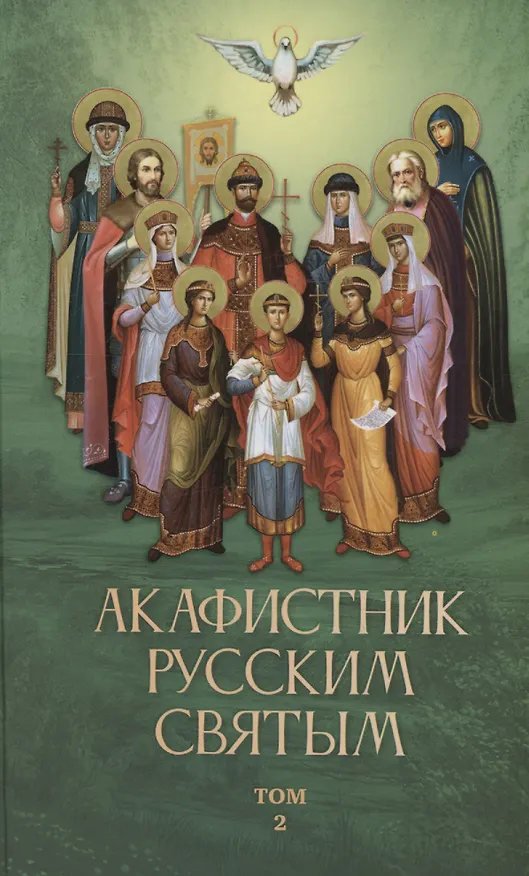 Книга Акафистник русским святым (Комплект из 2 книг) () — 3