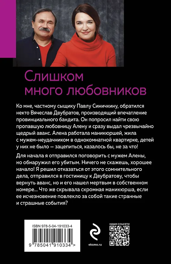 Книга Слишком много любовников (Анна Литвинова, Сергей Литвинов) — 2