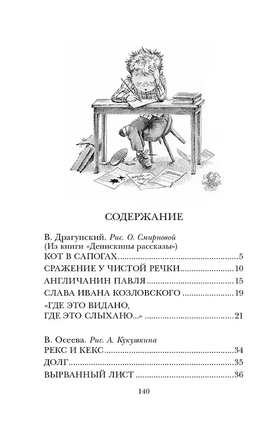 Книга Веселые рассказы о школьниках (Виктор Драгунский) — 5