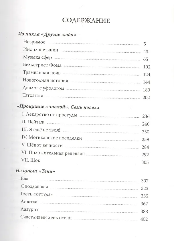 Книга Счастливый день осени () — 2