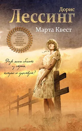 Книга Марта Квест (Дорис Лессинг)