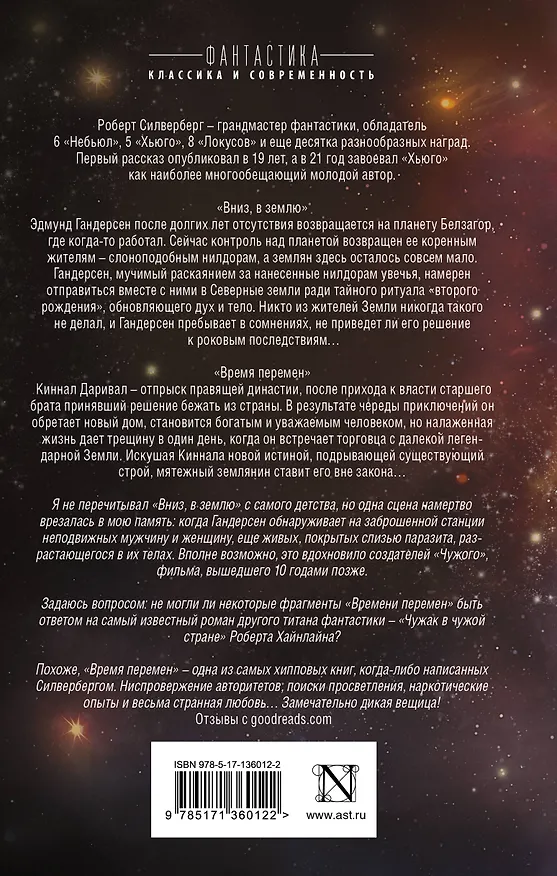Книга Вниз, в землю. Время перемен (Роберт Силверберг) — 2