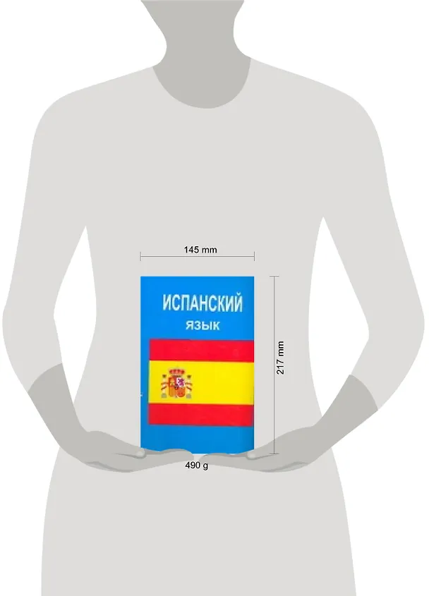 Книга Испанский язык (О. Перлин) — 2