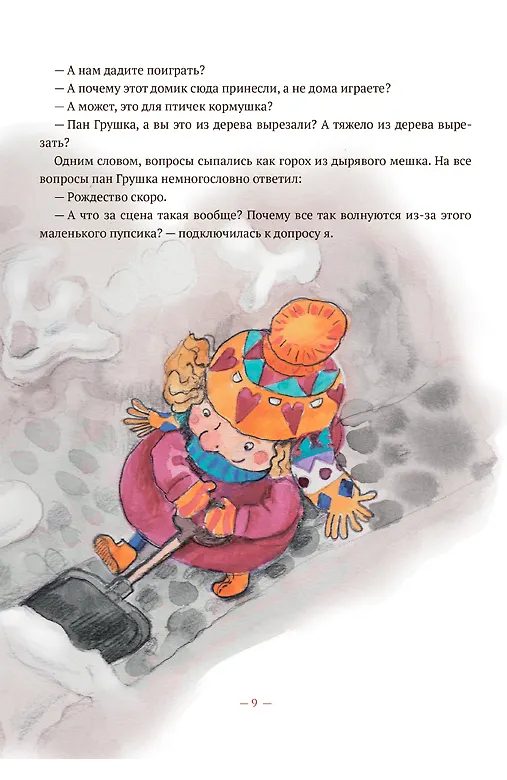 Книга Как найти Рождество (Александра Чистякова) — 3
