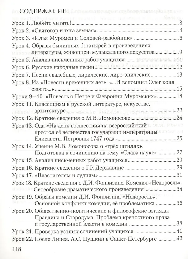 Книга Литература. 7 класс. Рабочая тетрадь к учебнику Г.С. Меркина "Литература. 7 класс". Часть 1 (Фаина Соловьева) — 2