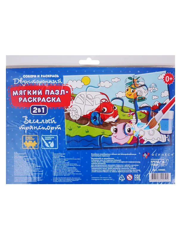 Раскраска-пазл Собери и раскрась Веселый транспорт 49985 2795034 — 1
