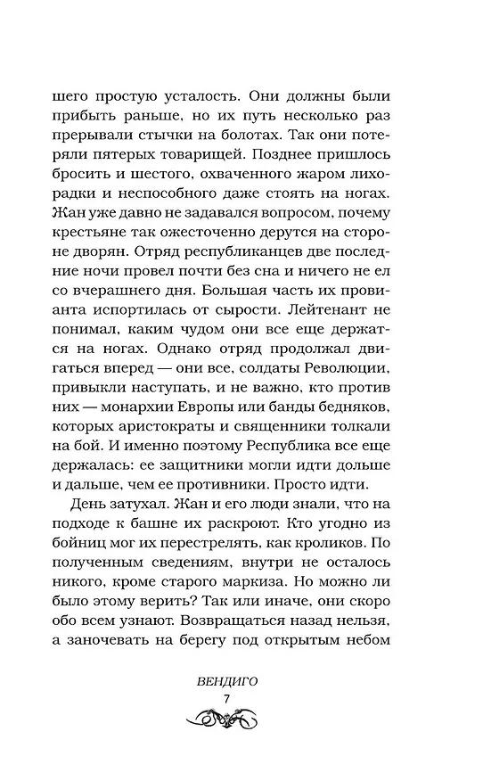 Книга Вендиго (Эстель Фай) — 13