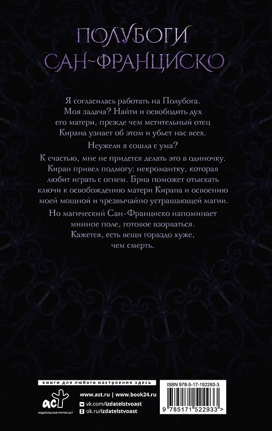 Книга Грех и магия (К.Ф. Брин) — 2