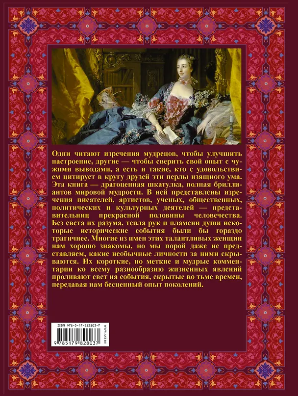 Книга Женская мудрость (Анна Спектор) — 2