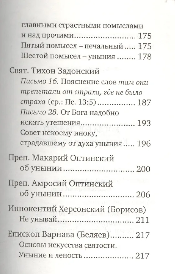 Книга Когда Бог далеко. Книга притч и утешений () — 3