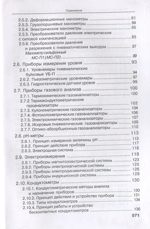 Книга Справочник инженера по КИПиА. Учебное пособие (Андрей Калиниченко) — 4