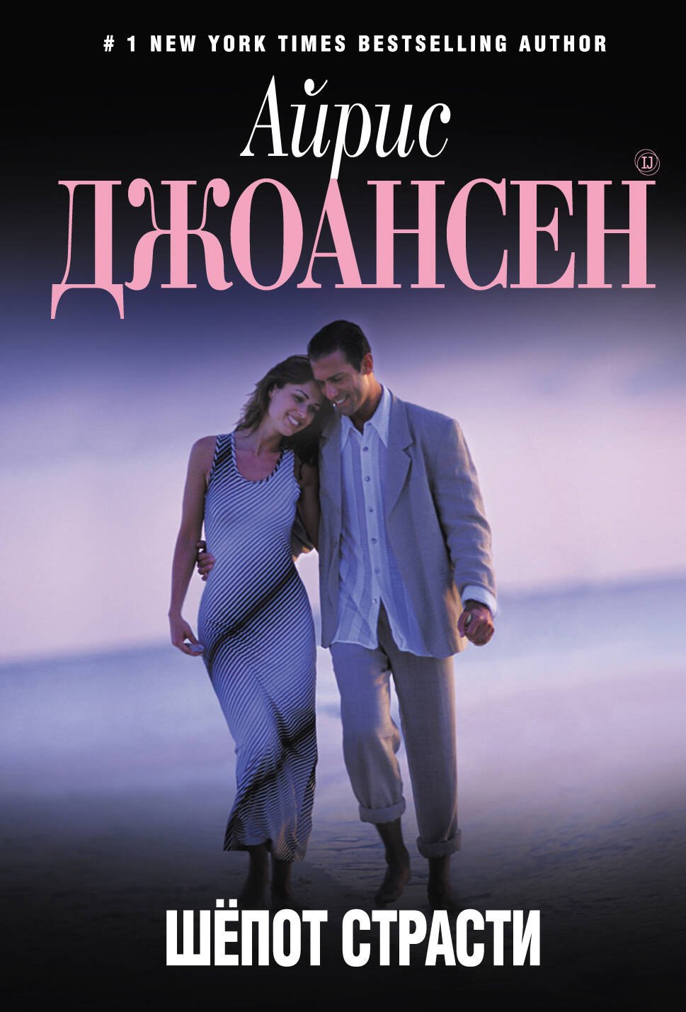 

Шепот страсти