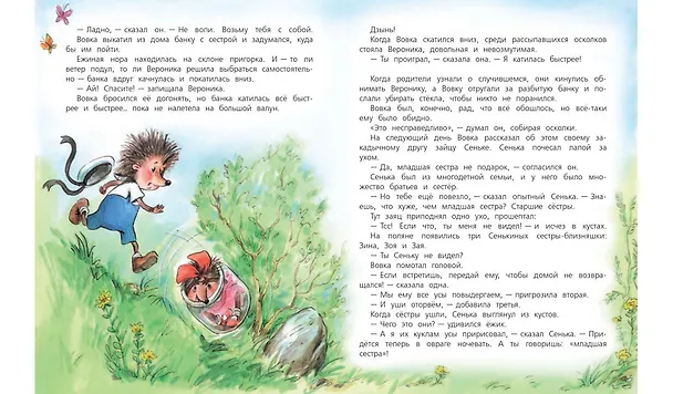 Книга Жили-были Ёжики. Сказочные истории (Андрей Усачев) — 4