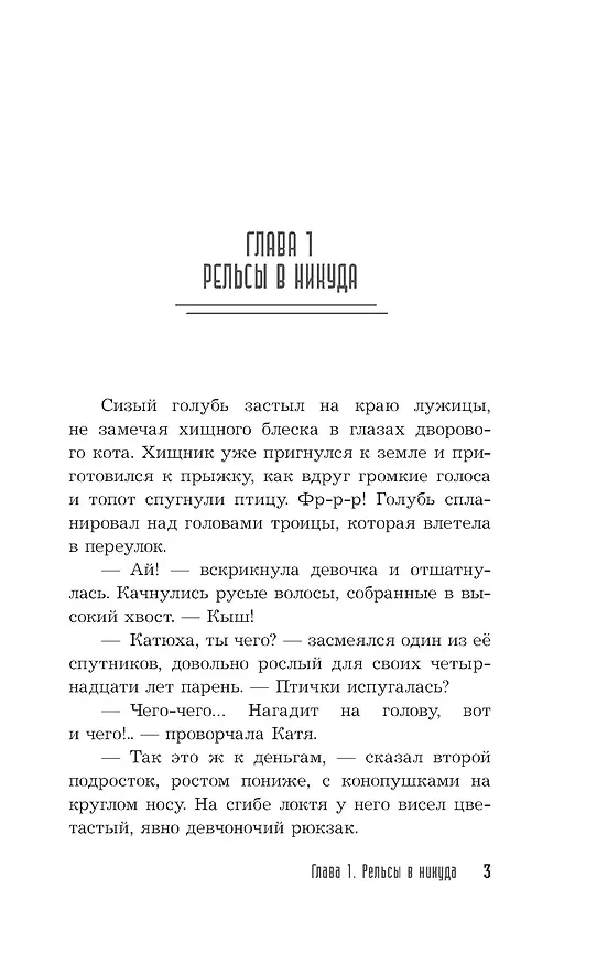 Книга Спасти Пушкина (Жанна Бочманова) — 17