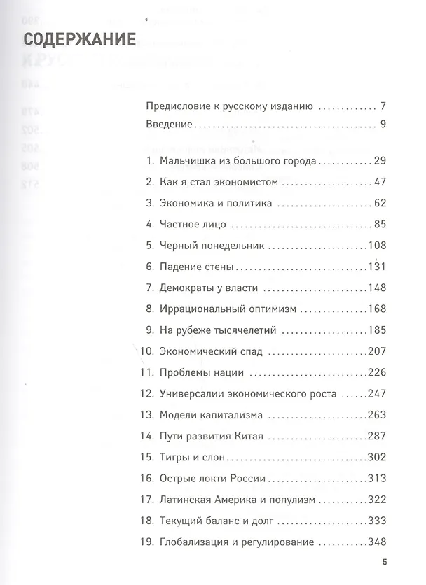 Книга Эпоха потрясений: Проблемы и перспективы мировой финансовой системы / 3-е изд., доп. (Алан Гринспен) — 2