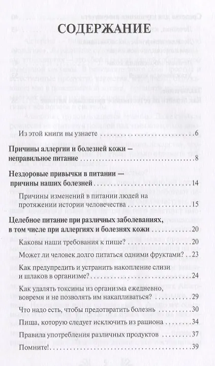 Книга Целительные свойства нашей пищи Лечение аллергических заболеваний и болезней кожи (мСовГогулан) Гогу (Майя Гогулан) — 2