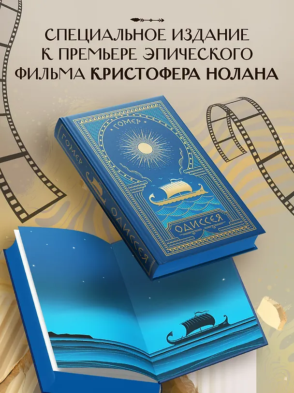 Книга Одиссея (с иллюстрациями) (Гомер) — 5