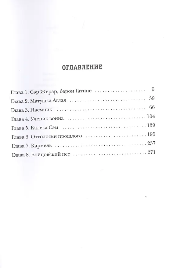 Книга Пес. Кн. 1. Страж (Константин Калбазов) — 2