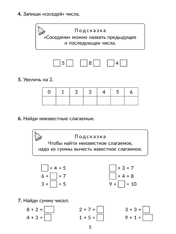 Книга Все трудные темы математики с объяснениями, тренировочными и проверочными заданиями. 1-4 классы (Валентина Крутецкая) — 4