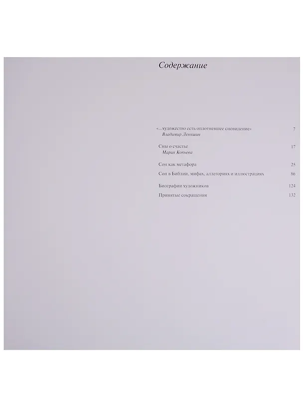 Книга Сон как явь () — 2