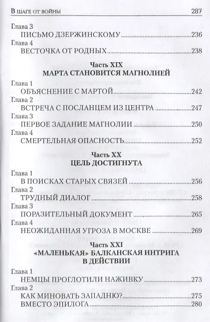 Книга В шаге от войны (Владимир Заковряжин) — 11