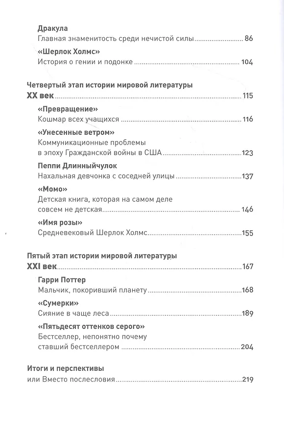 Книга Герои книг на приеме у психотерапевта: Прогулки с врачом по страницам литературных произведений. От Ромео и Джульетты до Гарри Поттера (Клаудия Хохбрунн) — 3