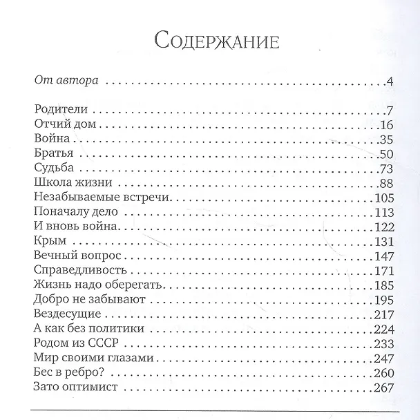 Книга Судьбой начертано, жизнью испытано: Роман () — 2