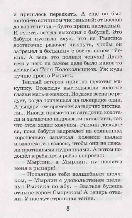 Книга Рыцарь Рыжик (Валентина Дегтева) — 6
