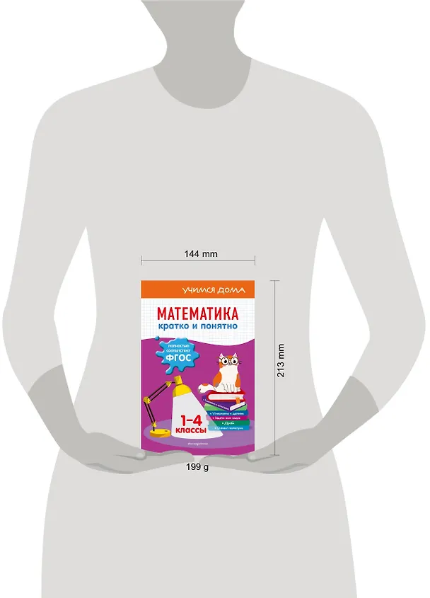 Книга Математика. Кратко и понятно. 1-4 классы (Ирина Марченко) — 6