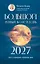 Большой лунный календарь на 2027 год: все о каждом лунном дне — 3168433 — 1