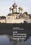 Дом Богородицы — Тихвинский монастырь — 2722679 — 1