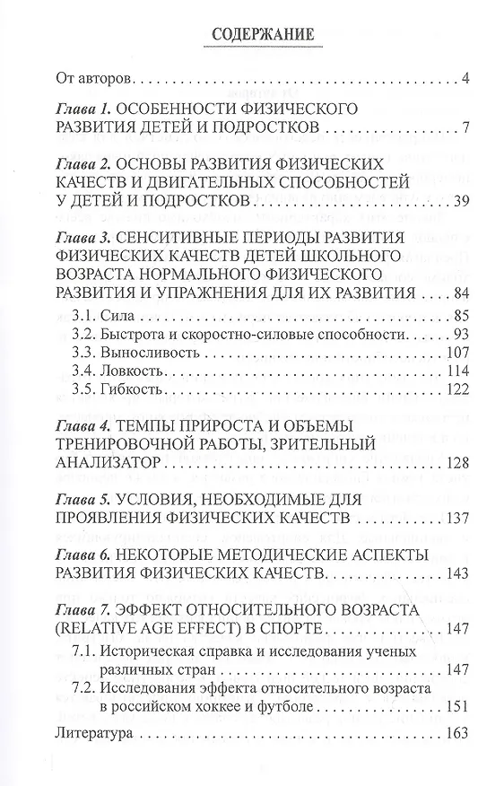 Книга Сенситивные периоды развития детей. Определение спортивного таланта (Владимир Губа) — 2