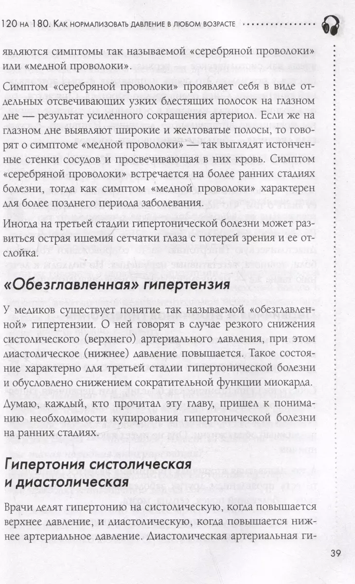 120 на 80. Как нормализовать давление в любом возрасте (Ольга Копылова) -  купить книгу с доставкой в интернет-магазине «Читай-город». ISBN:  978-5-04-191649-7