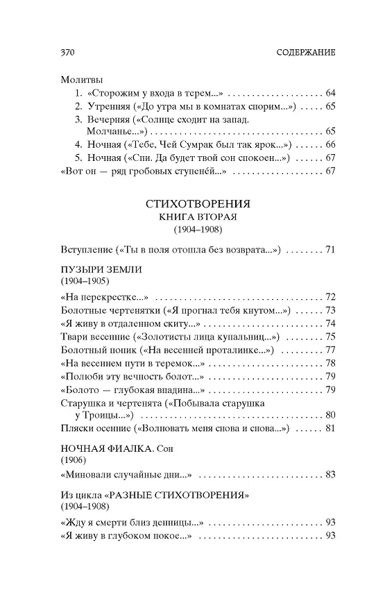 Книга Незнакомка (Александр Блок) — 9