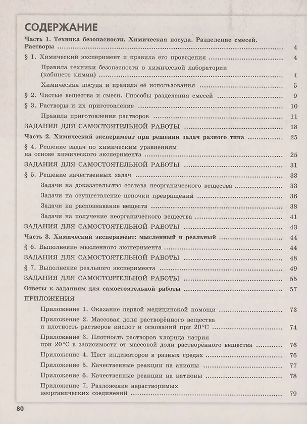 Книга ОГЭ. Химический эксперимент. Учебное пособие для общеобразовательных организаций (Олег Габриелян) — 2